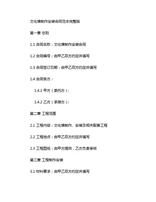 文化墙制作安装合同范本完整版