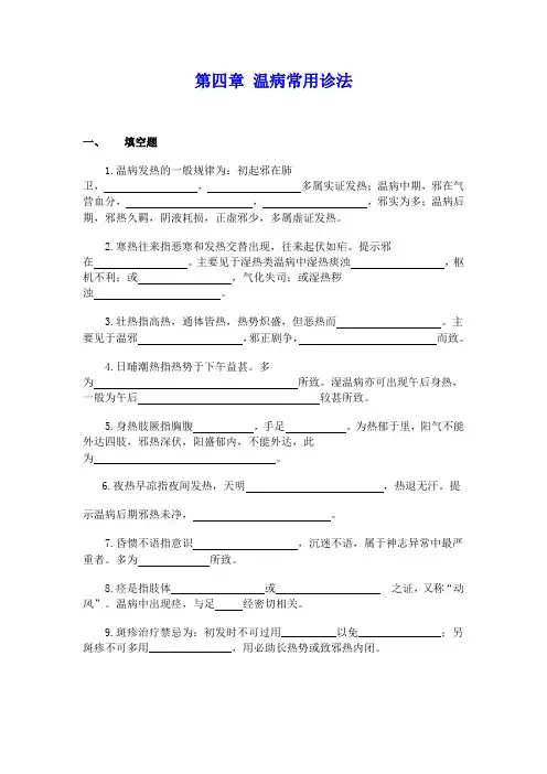 温病常用诊法习题及答案