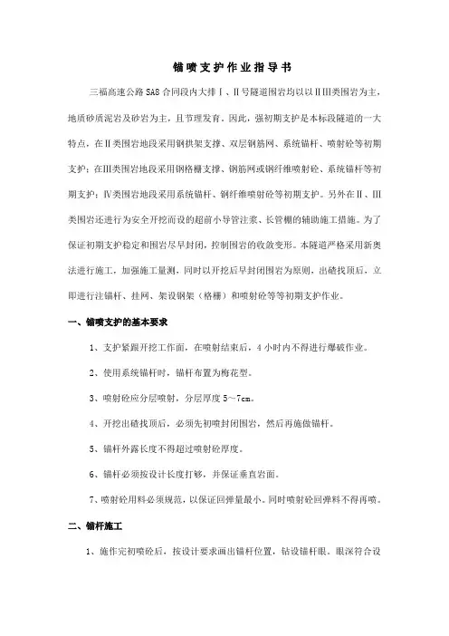 隧道锚喷支护