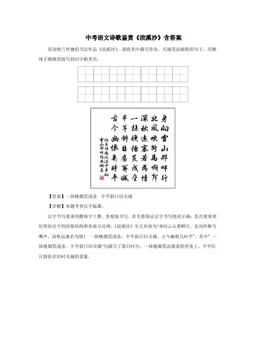 中考语文诗歌鉴赏《浣溪沙》含答案
