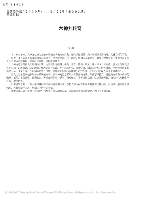 六神丸传奇