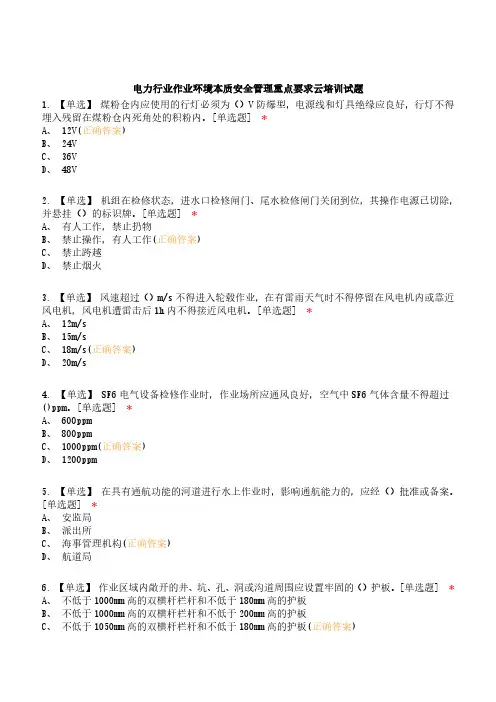 电力行业作业环境本质安全管理重点要求云培训试题