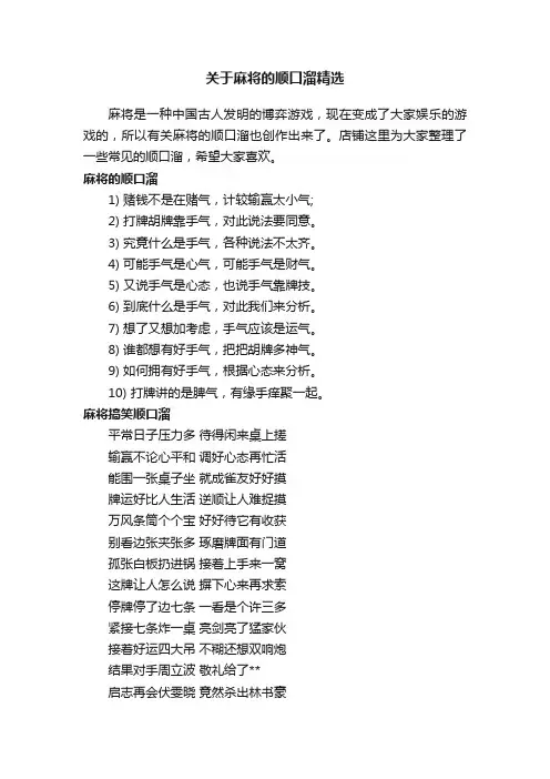 关于麻将的顺口溜精选