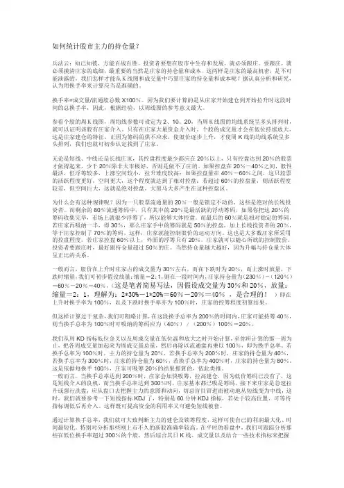 如何统计股市主力的持仓量..