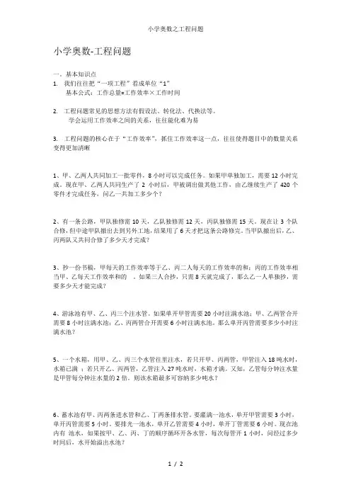 小学奥数之工程问题