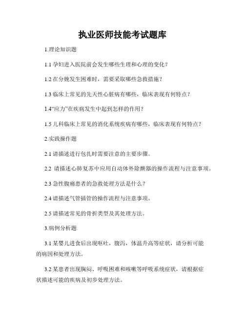 执业医师技能考试题库