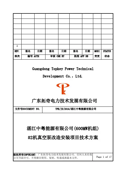真空泵改造技术方案
