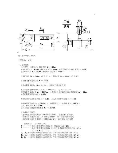 柱下独立承台 CT-2 计算结果