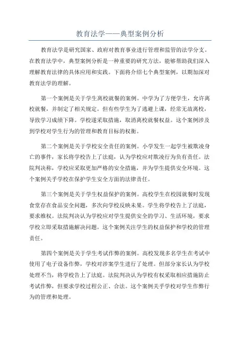教育法学——典型案例分析