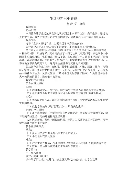 人美版美术四上《生活与艺术中的花》WORD教案