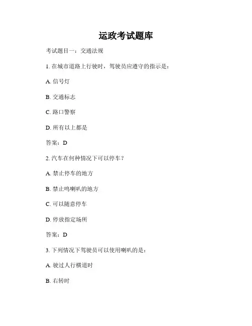 运政考试题库