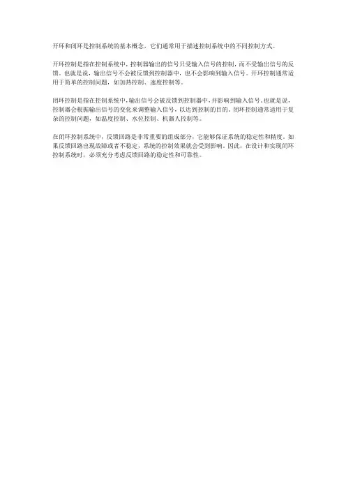 开环与闭环的概念