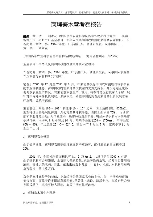 (新)柬埔寨木薯考察报告