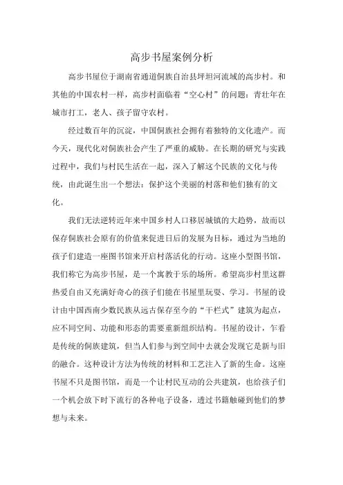 高步书屋案例分析