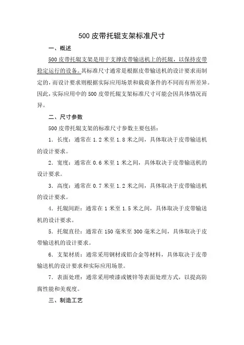 500皮带托辊支架标准尺寸