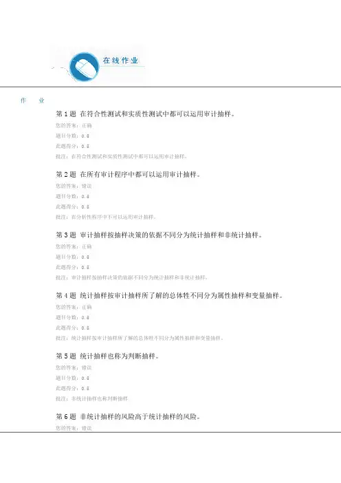 最新 中国石油大学(北京)《审计学》第三次在线作业