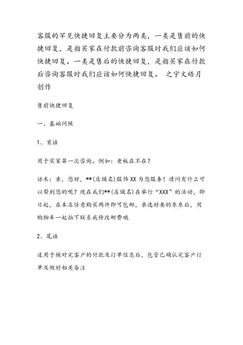 淘宝客服常见问题快捷短语回复