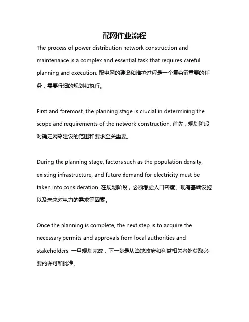 配网作业流程