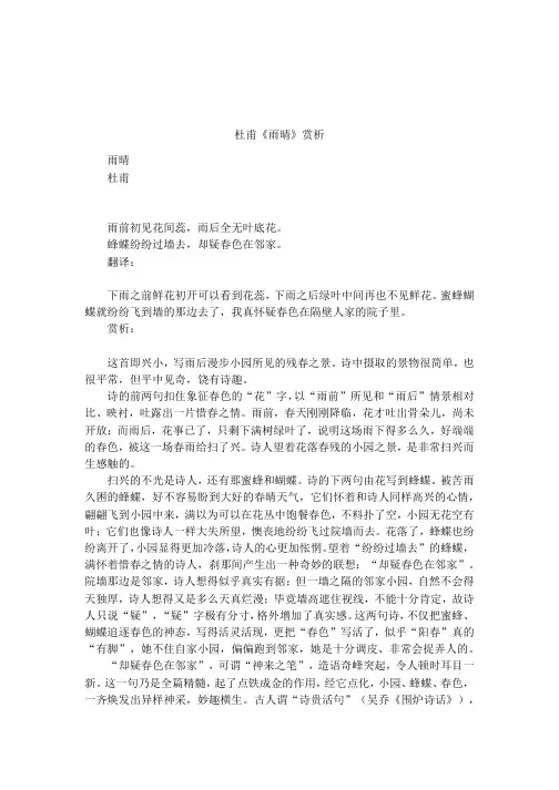 杜甫《雨晴》赏析