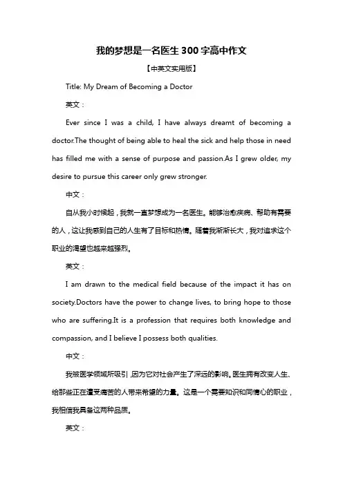 我的梦想是一名医生300字高中作文