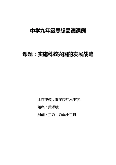 《实施科教兴国的发展战略》教案正式版