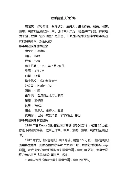 歌手庾澄庆的介绍