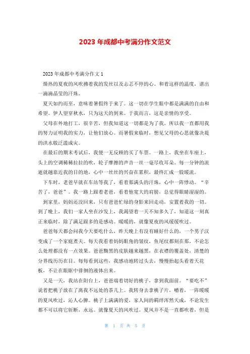2023年成都中考满分作文范文