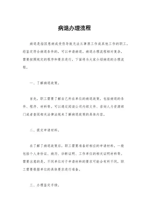 病退办理流程
