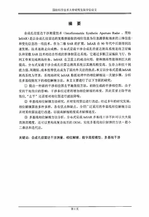 InSAR相位解缠方法研究