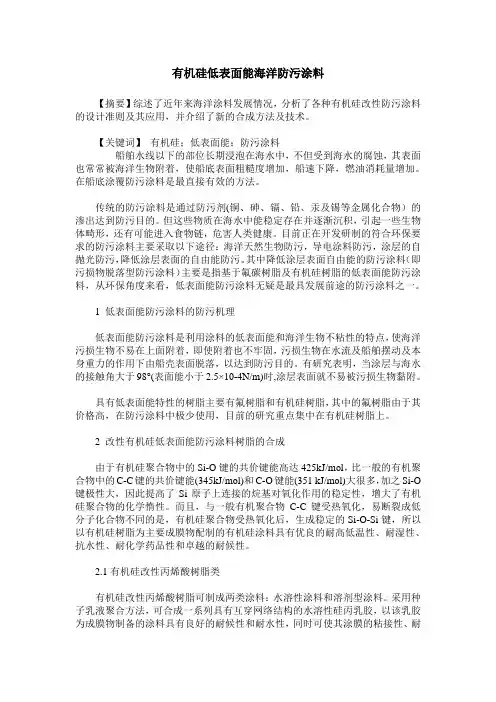 有机硅低表面能海洋防污涂料