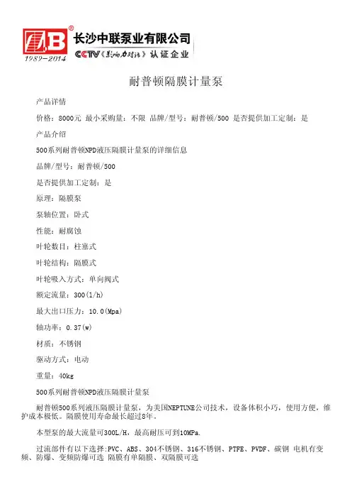 耐普顿隔膜计量泵