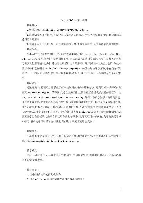 PEP英语三年级上册教案及教学反思