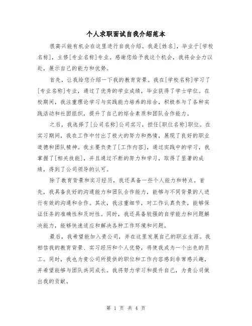 个人求职面试自我介绍范本(三篇)