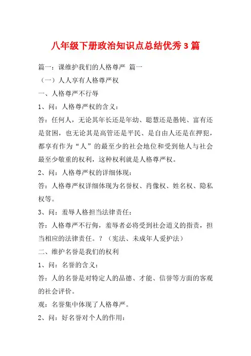 八年级下册政治知识点总结优秀3篇