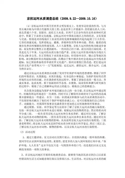 京杭运河水质调查总结