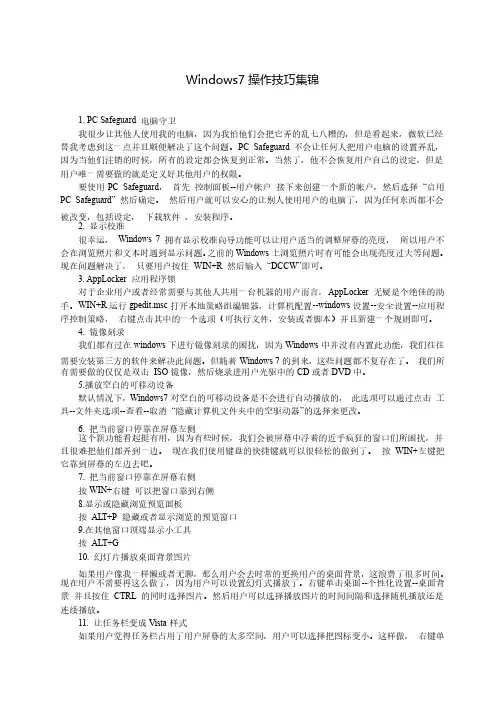 Windows7操作技巧集锦