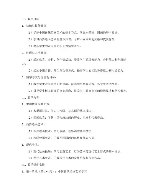 八年级美术下教学工作计划
