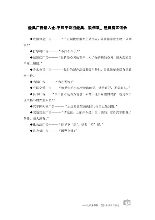 经典广告语大全-不的不说很经典、很创意_经典搞笑语录