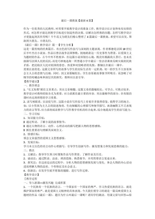 最后一课教案【最新4篇】
