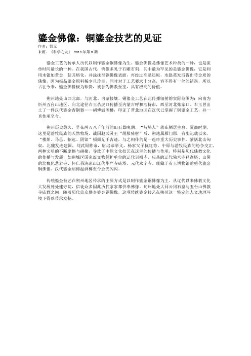 鎏金佛像：铜鎏金技艺的见证