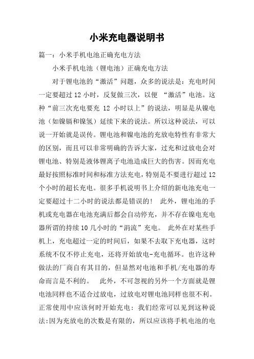 小米充电器说明书