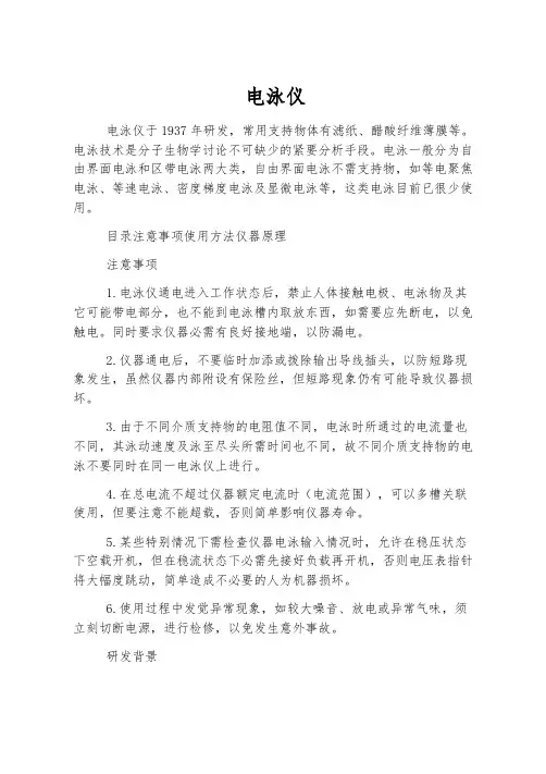 电泳仪设备简介