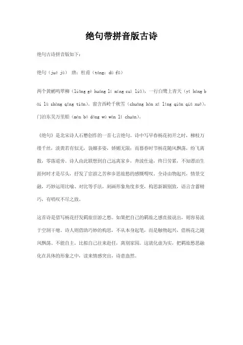 绝句带拼音版古诗