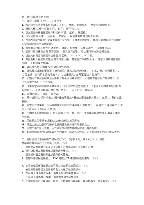 设施园艺单元试题附答案