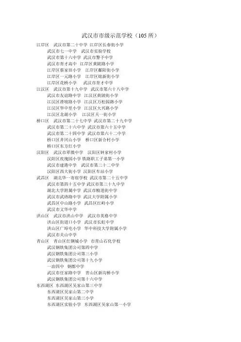 武汉市重点小学初中,高中名录