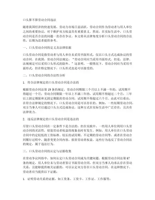 口头算不算劳动合同违法