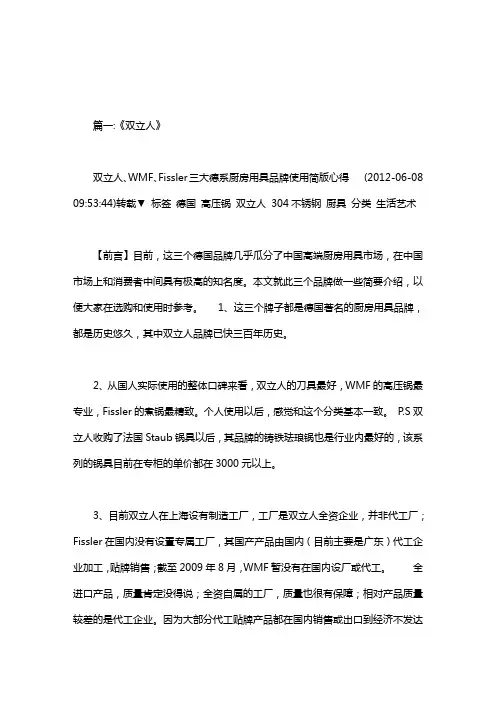 双立人高压锅使用说明