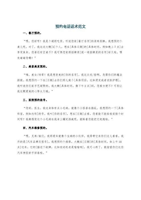 预约电话话术范文