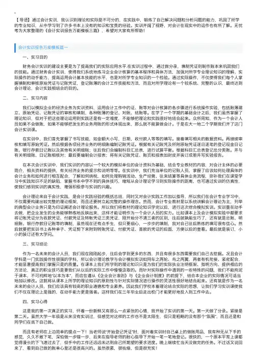 会计实训报告万能模板三篇