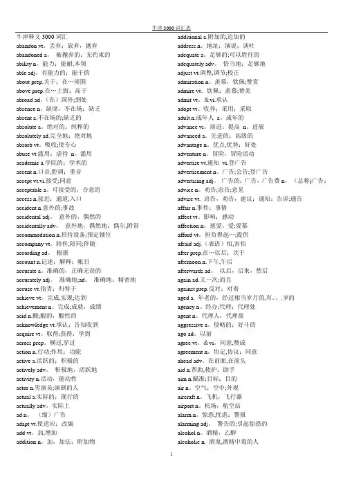 牛津3000词汇表
